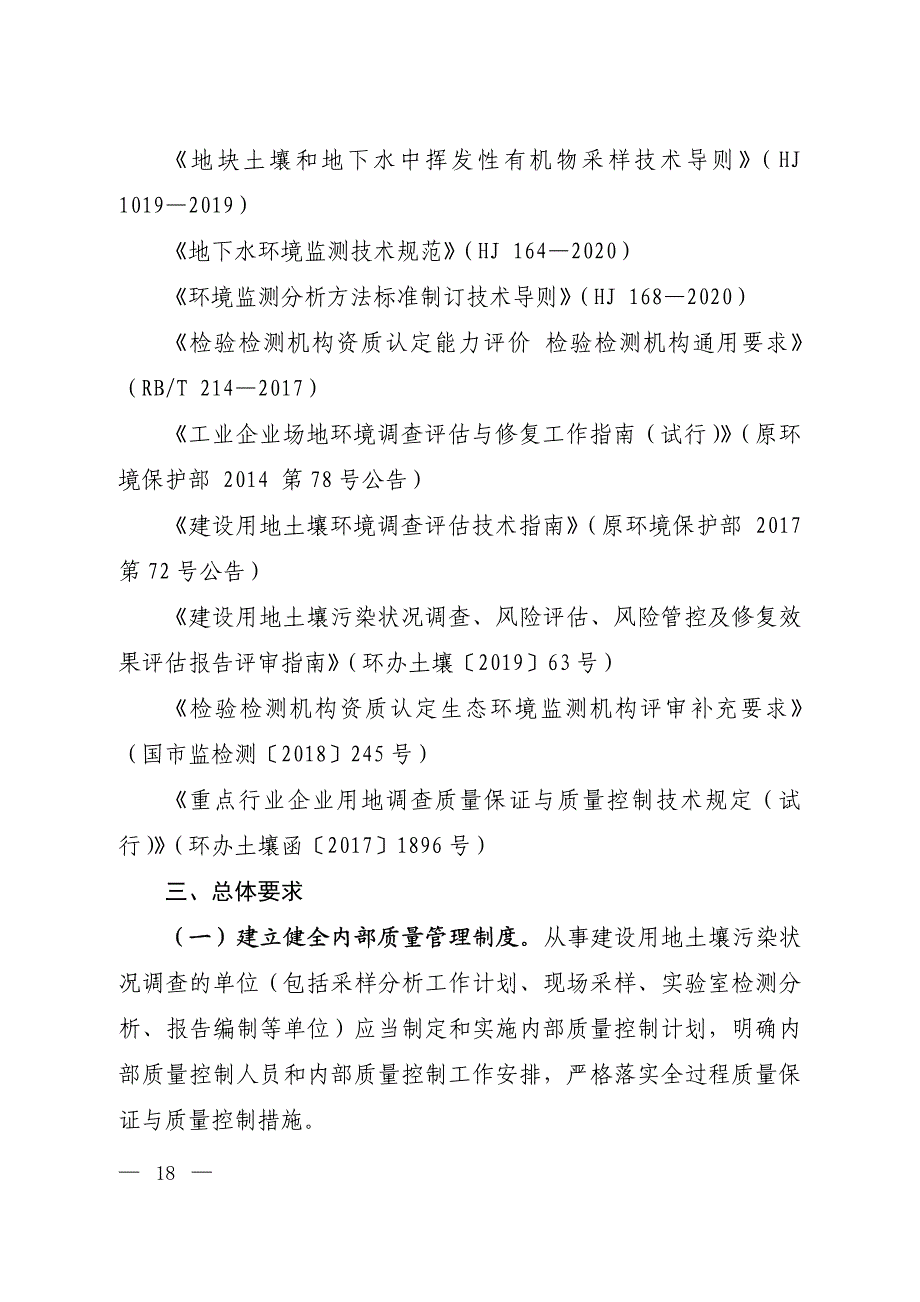 建设用地土壤污染状况调查质量控制技术规定（试行）_第2页