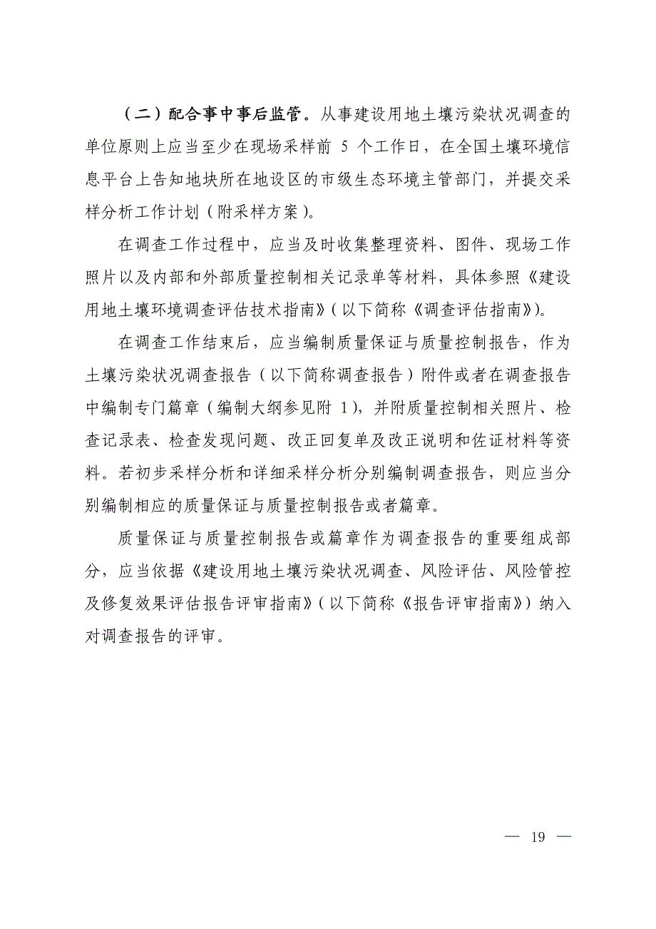 建设用地土壤污染状况调查质量控制技术规定（试行）_第3页