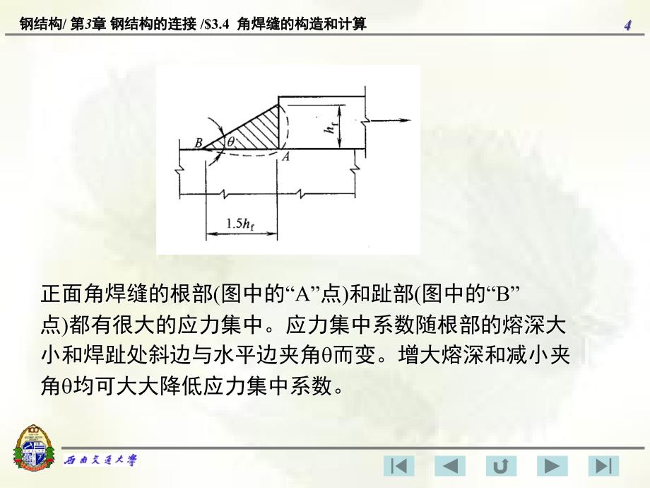 3.4角焊缝的构计算_第4页