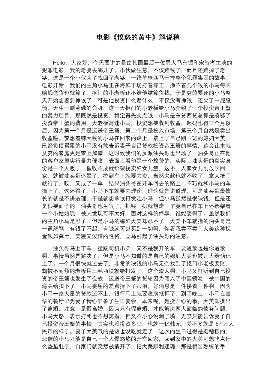 电影《愤怒的黄牛》解说稿_第1页