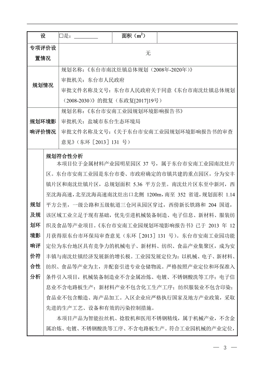 联睿精密机械及高端医用不锈钢精线生产项目环评表_第3页