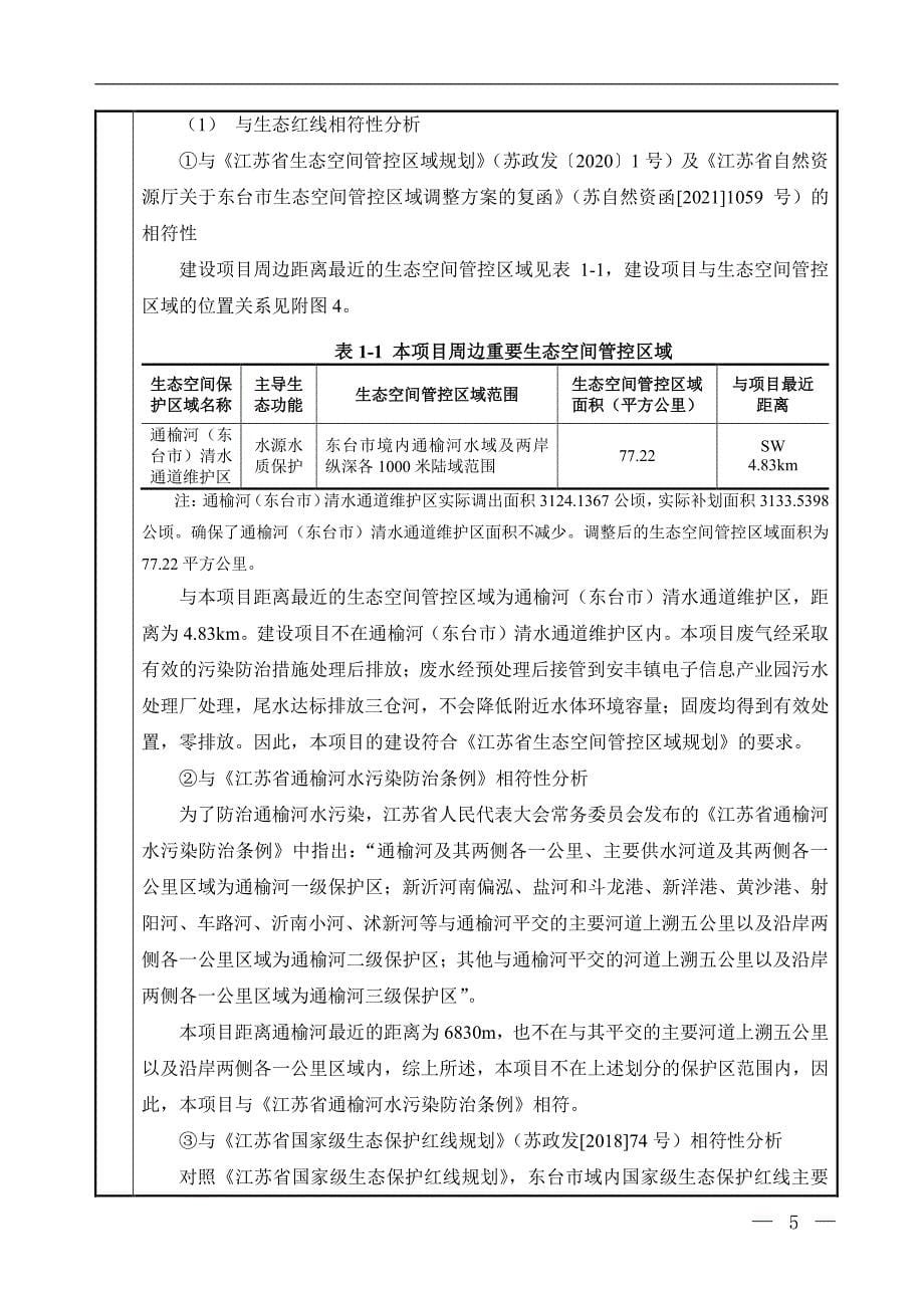 联睿精密机械及高端医用不锈钢精线生产项目环评表_第5页