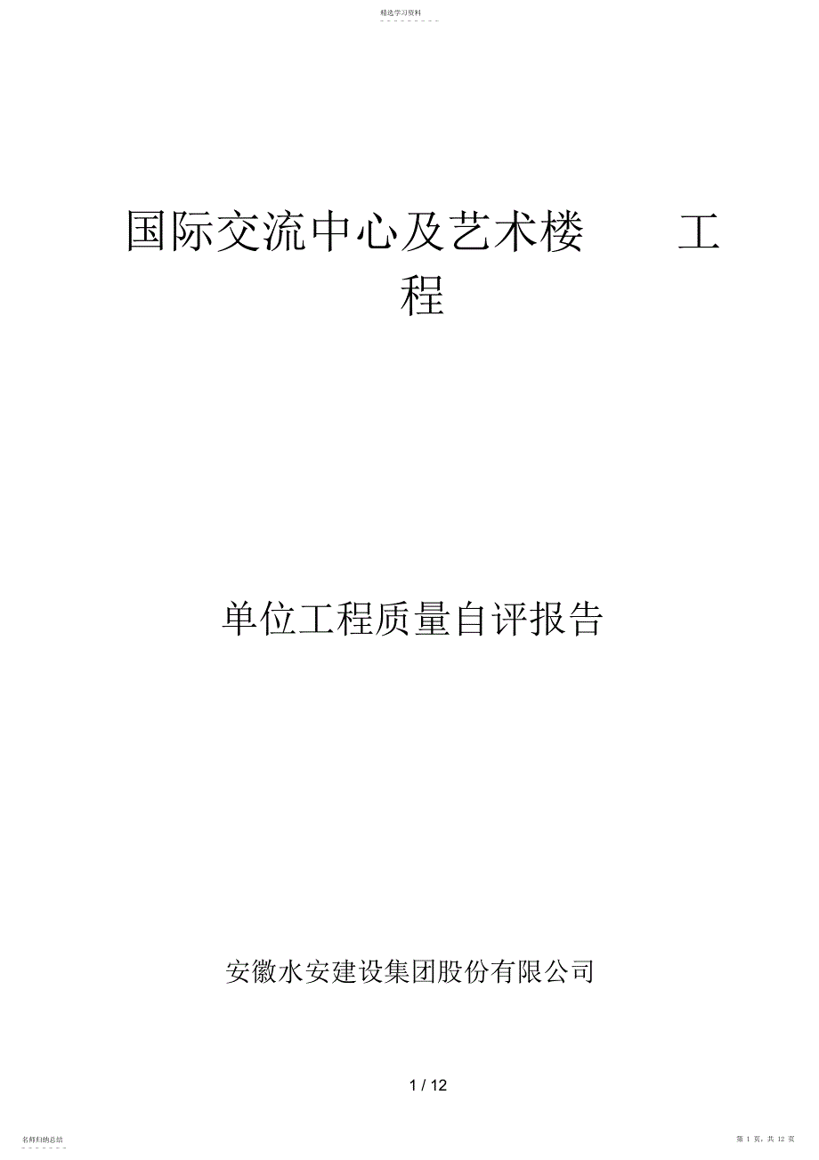 2022年竣工自评分析方案_第1页