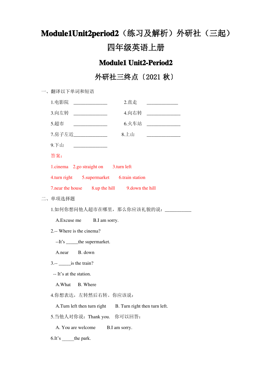 Module1Unit2period2(练习及解析)外研社(三起)四年级英语上册_第1页
