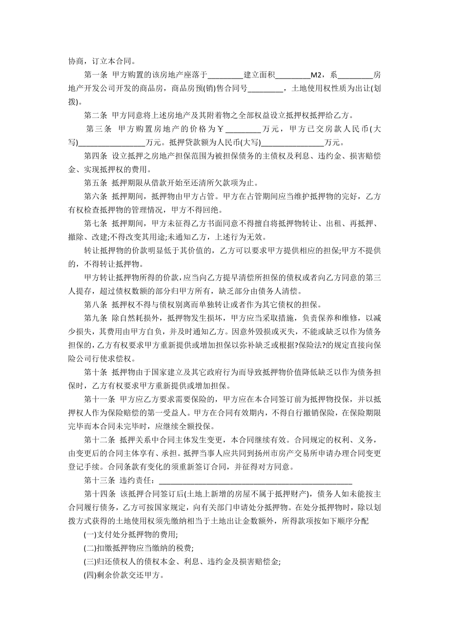 关于民间借贷合同锦集10_第2页