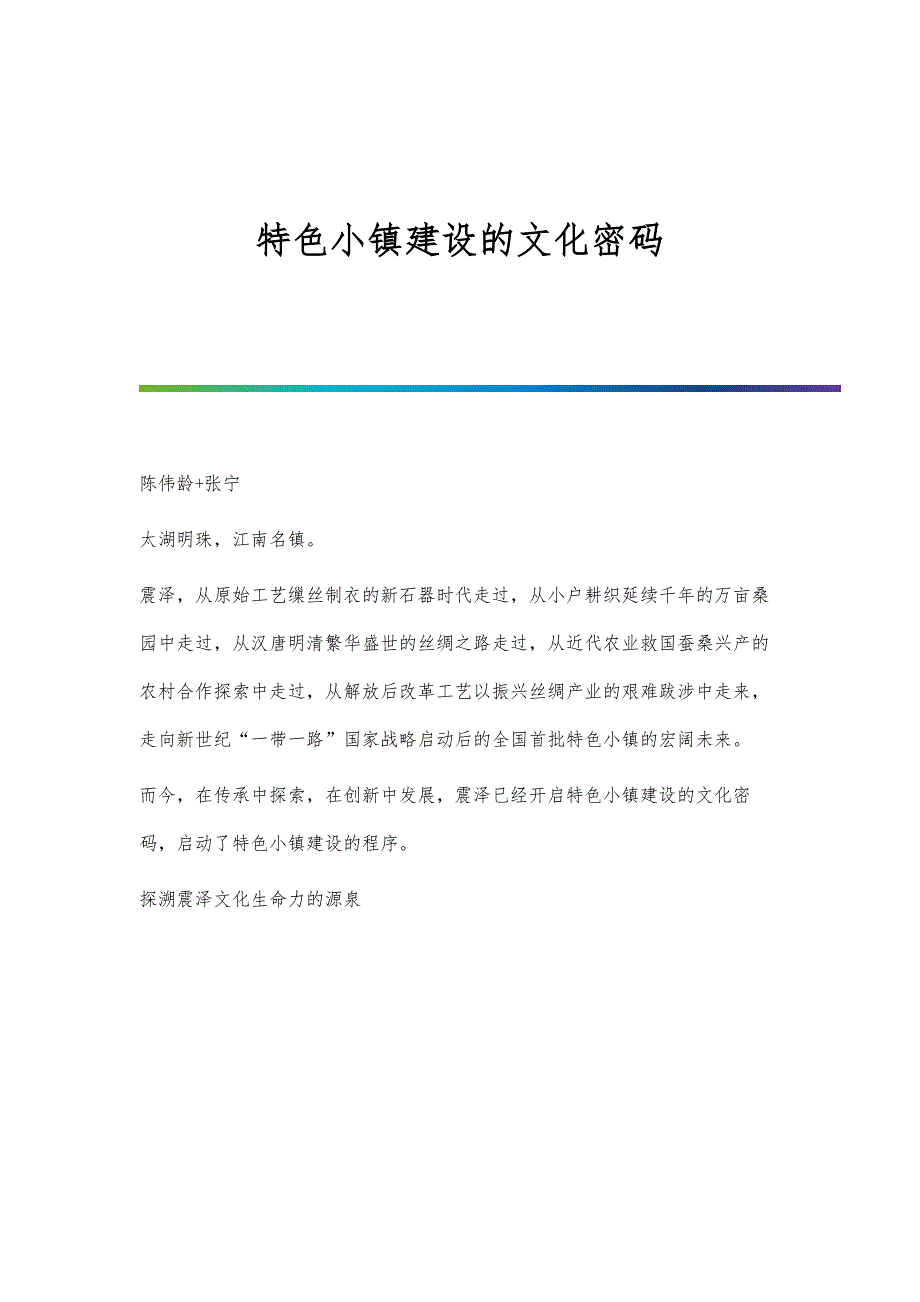 特色小镇建设的文化密码_第1页
