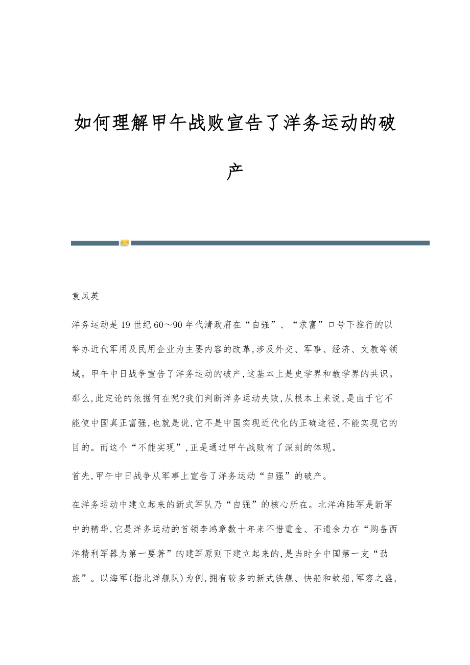 如何理解甲午战败宣告了洋务运动的破产_第1页