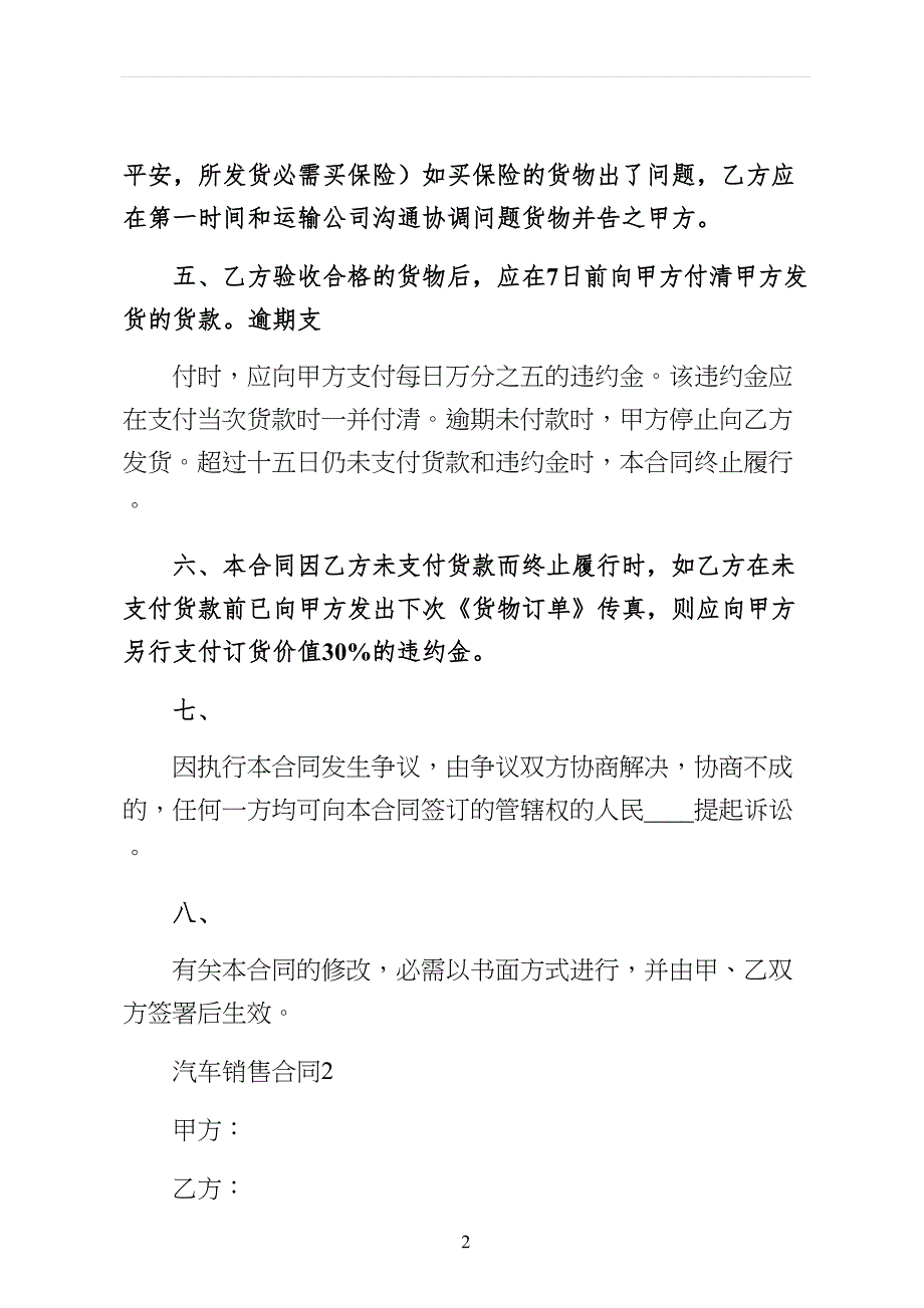 汽车销售合同试稿_第2页