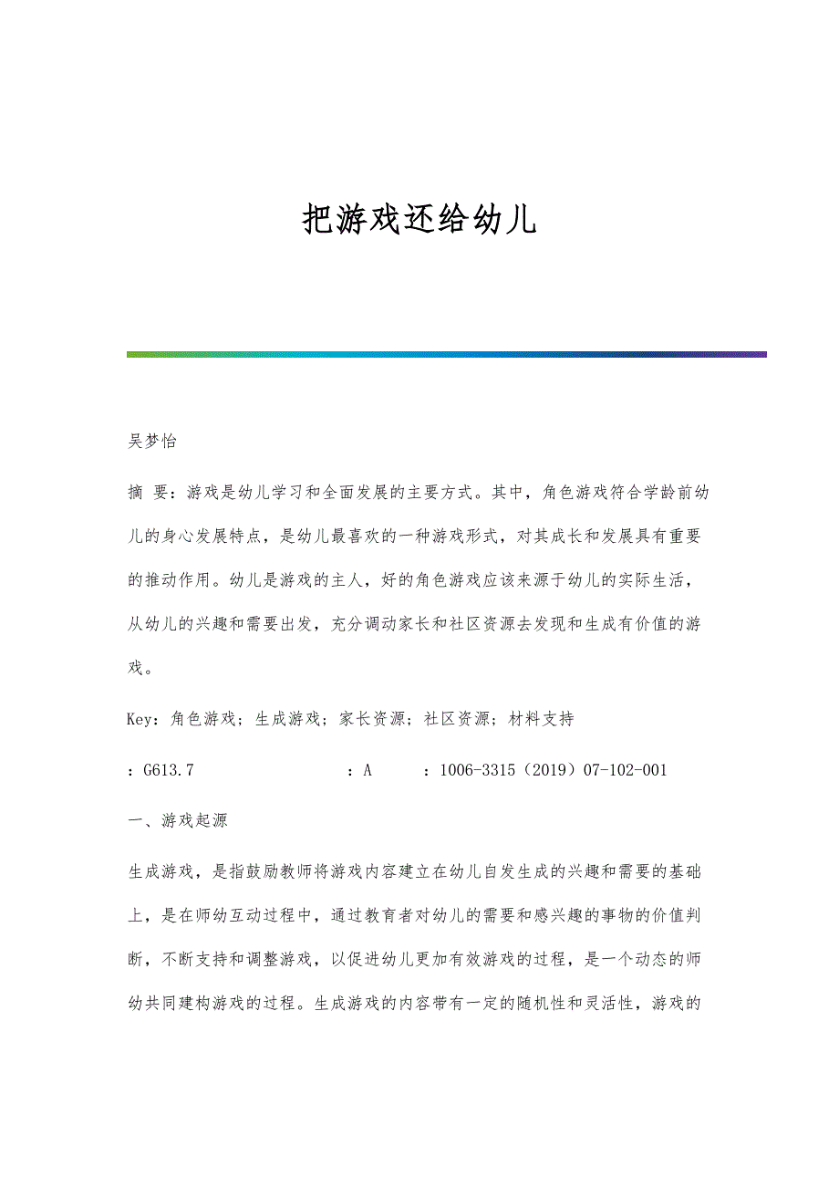 把游戏还给幼儿_第1页