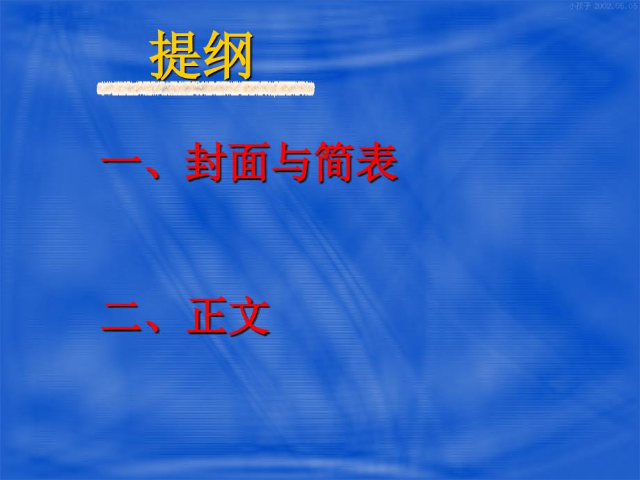 科研项目标书填写的要点和技巧课件_第2页