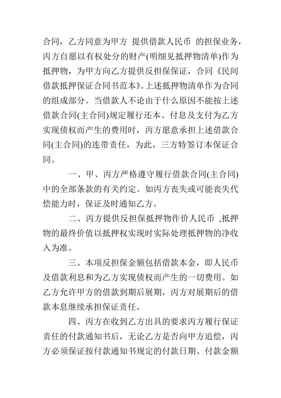 民间借款抵押保证合同书范文_第3页