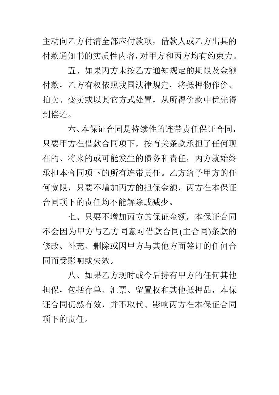 民间借款抵押保证合同书范文_第4页