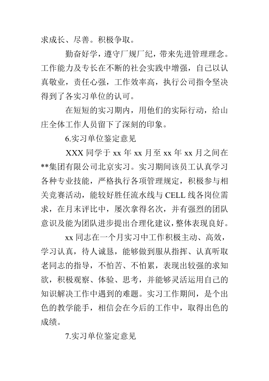 实习单位鉴定意见(12篇)_第3页