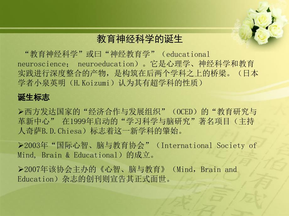 教育神经科学_第4页