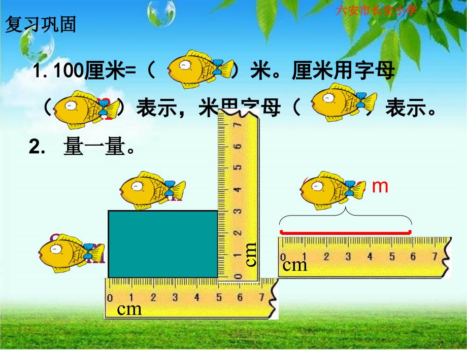 北师大版数学二年级下册铅笔有多长PPT课件_第4页