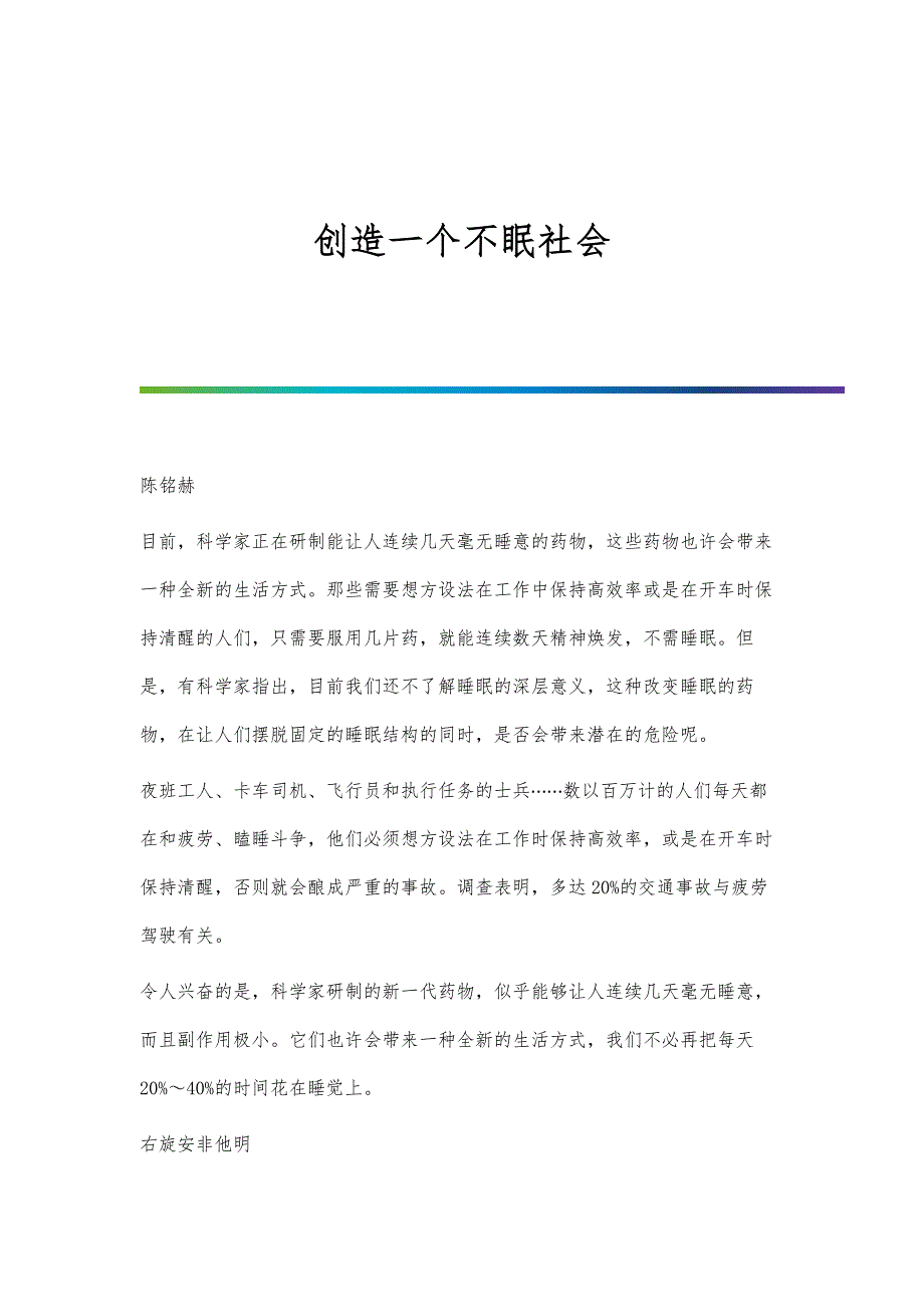 创造一个不眠社会_第1页