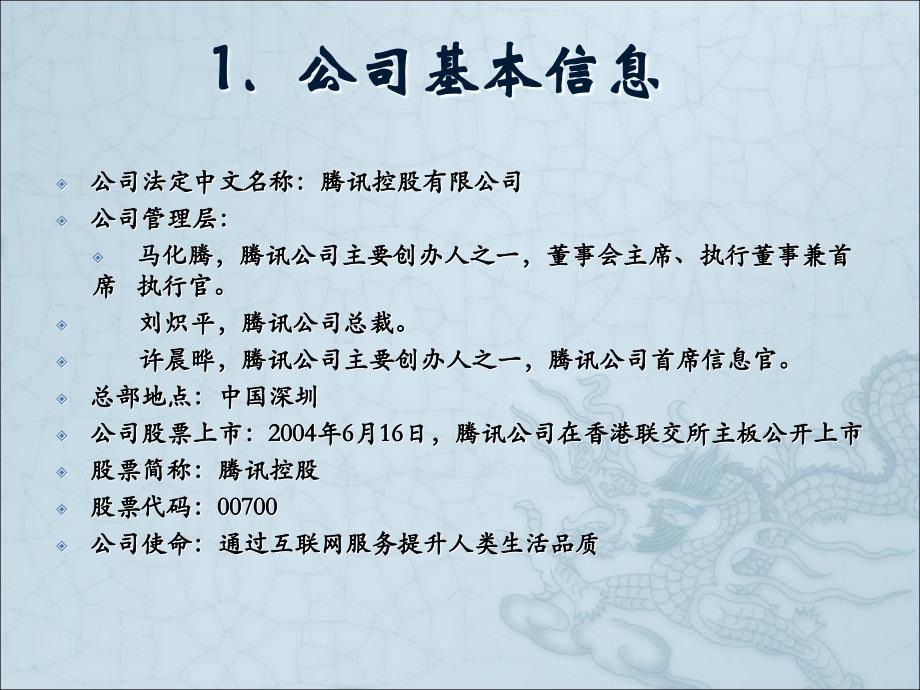 腾讯公司财务报表分析.ppt_第4页