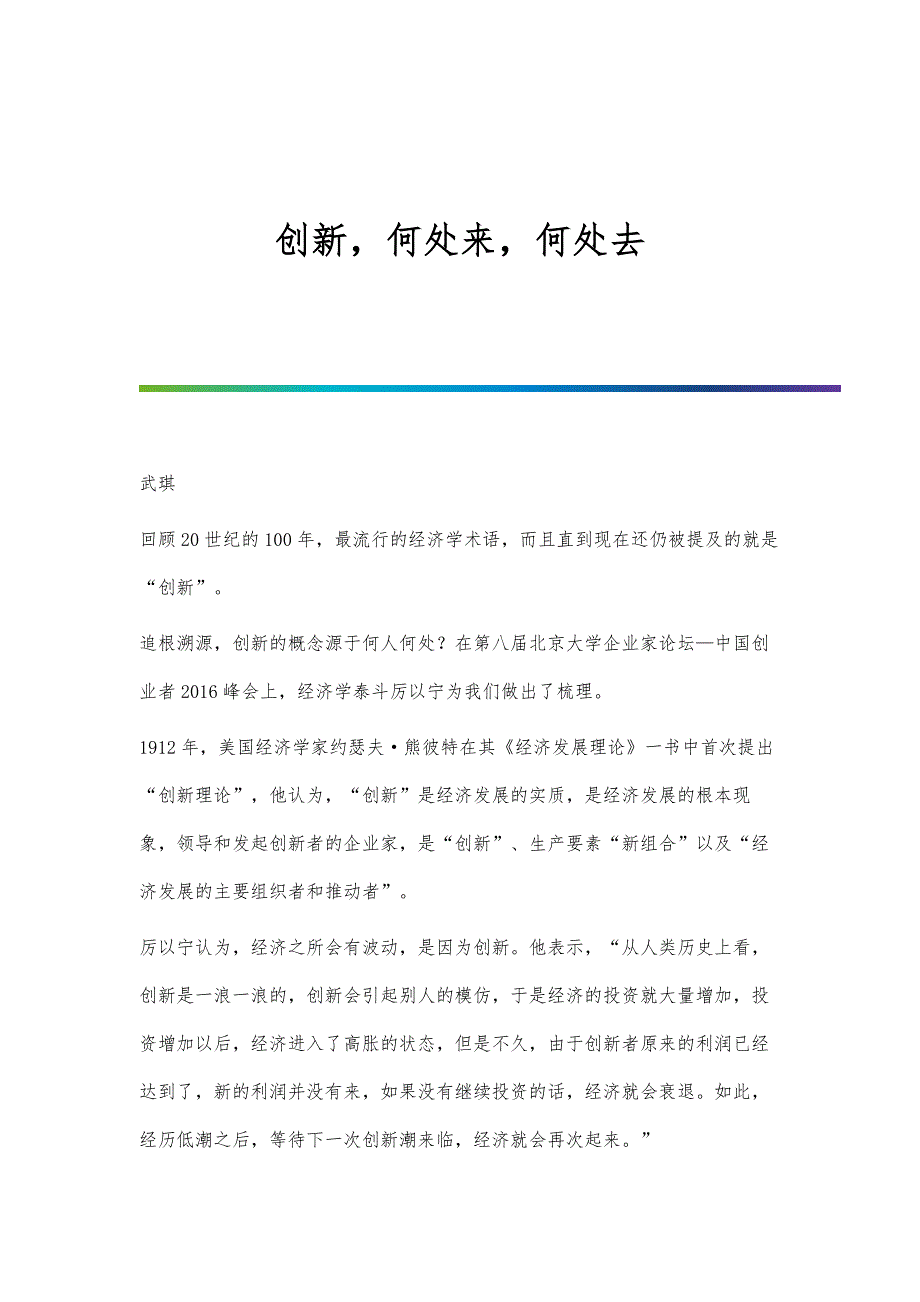 创新何处来何处去_第1页