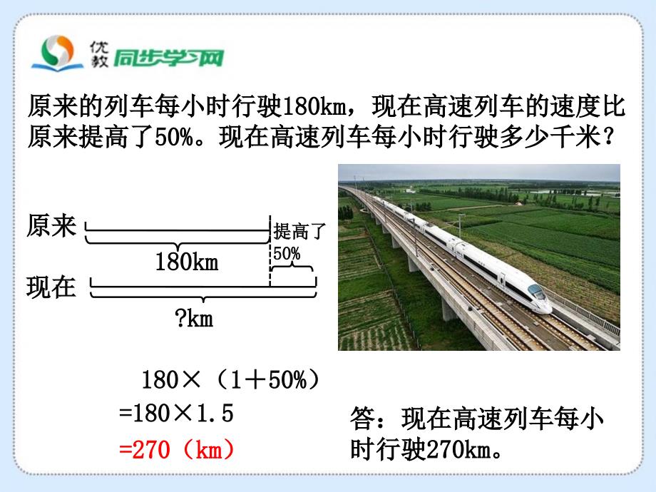 《百分数的应用（二）》教学课件_第3页