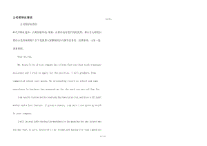 公司领导自荐信