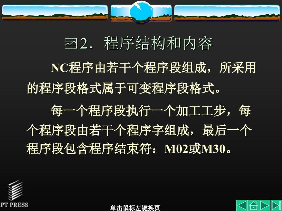 数控技术数控编程05章节_第3页