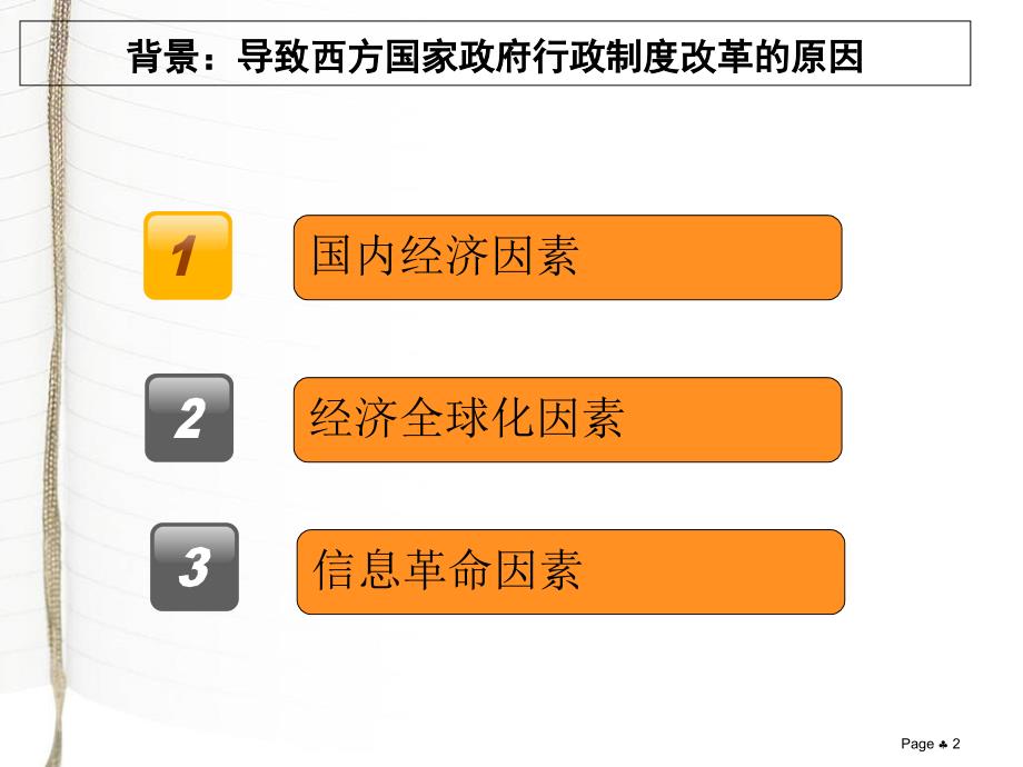 当代西方国家行政制度的改革_第2页