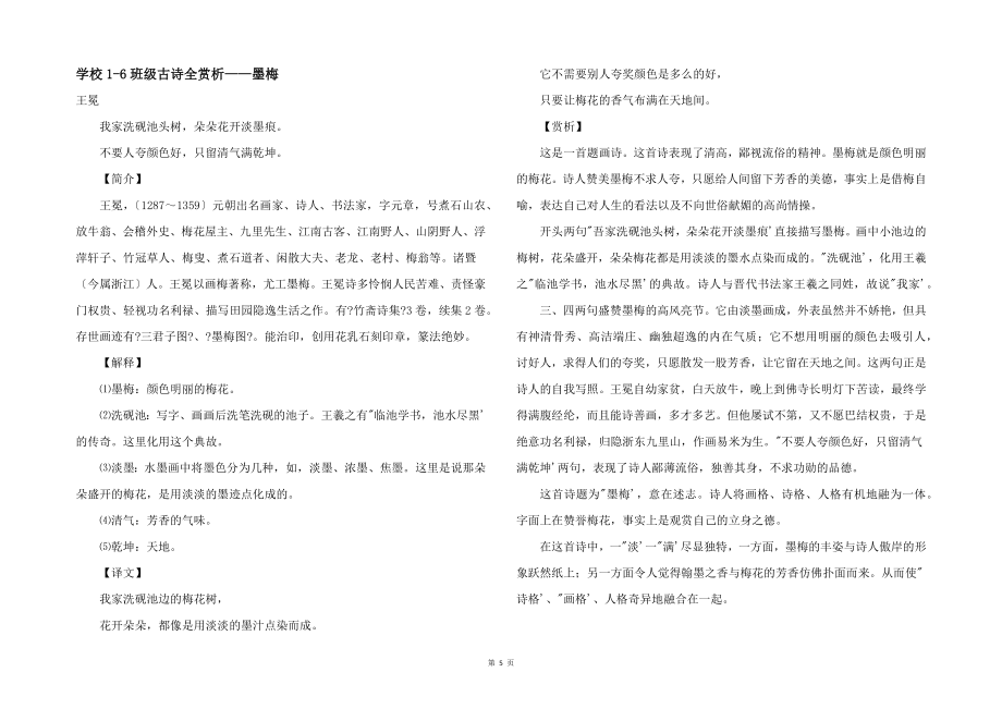 小学年级古诗全赏析——墨梅_第1页