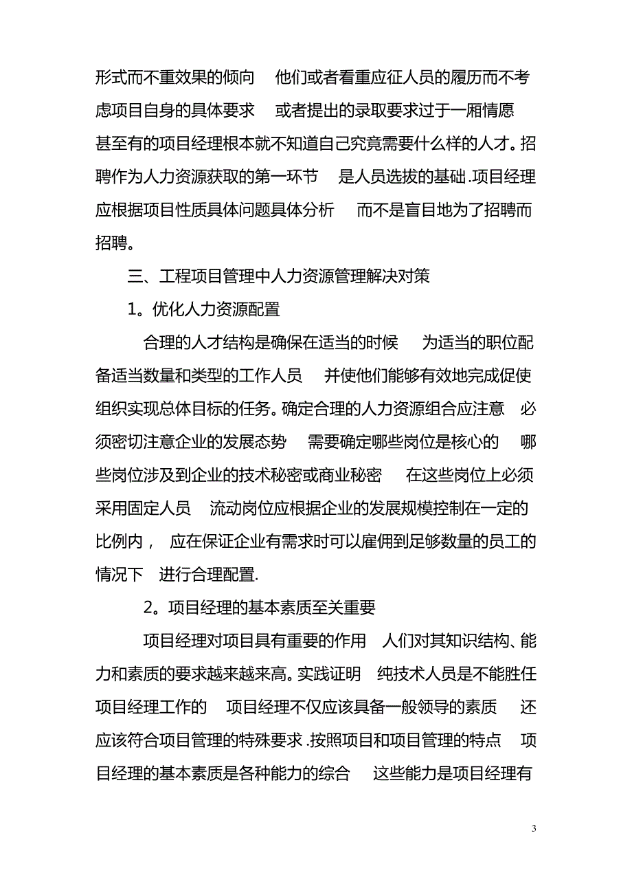 工程项目管理中的人力资源管理1_第3页