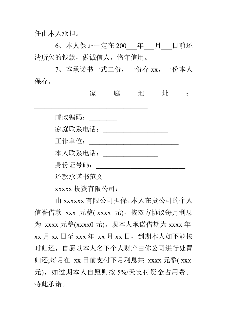 精选最新还款承诺书范本及讨债应注意的问题_第2页