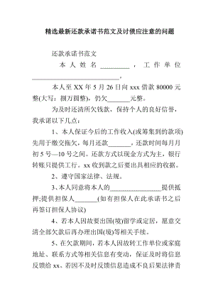 精选最新还款承诺书范本及讨债应注意的问题