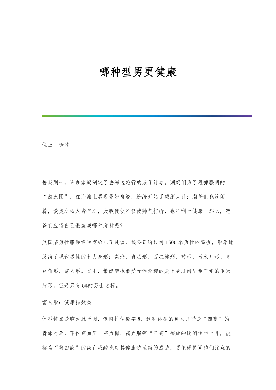 哪种型男更健康_第1页