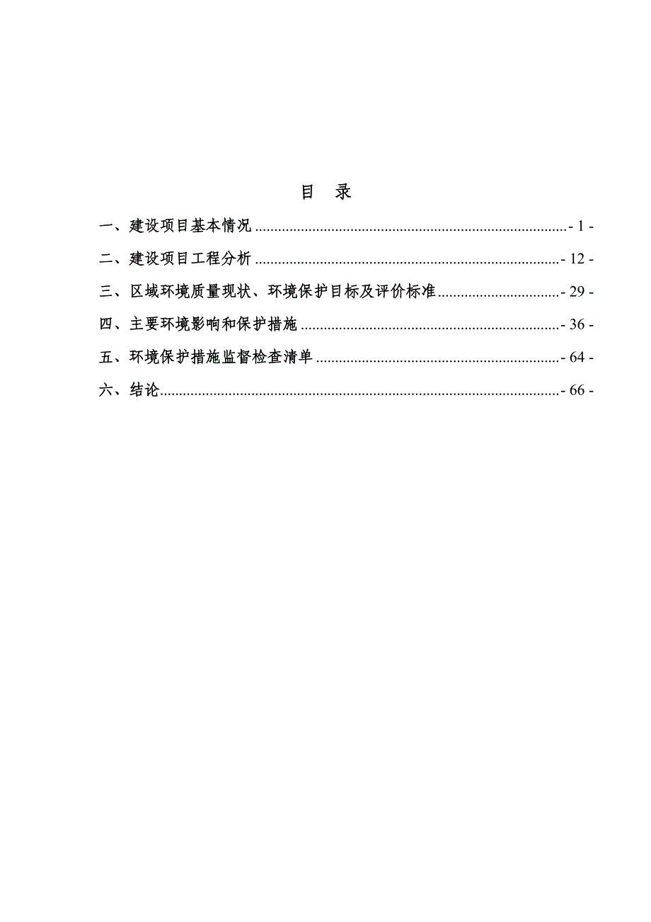 年产20万套智能化养殖设备、15万套市政道路电力配套设施项目环评报告书_第2页