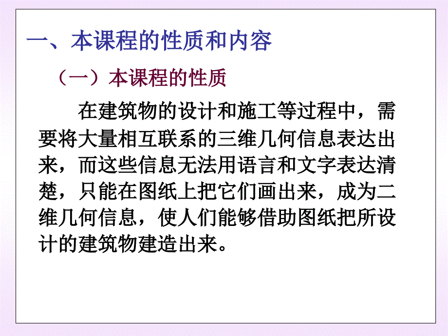 建筑制图课件_第3页