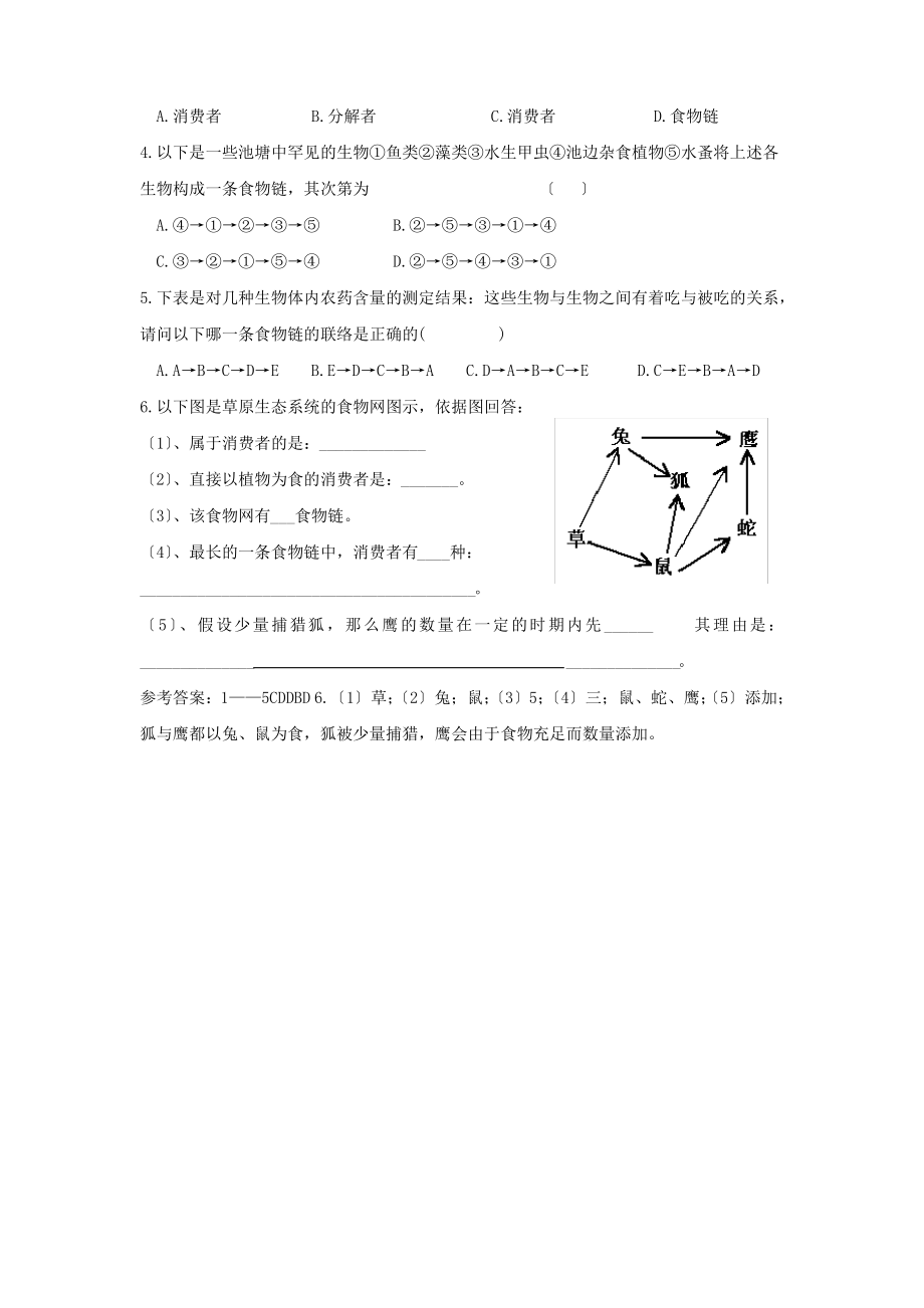 人教版七年级生物上册.2生物与环境组成生态系统学案(无答案)_第2页