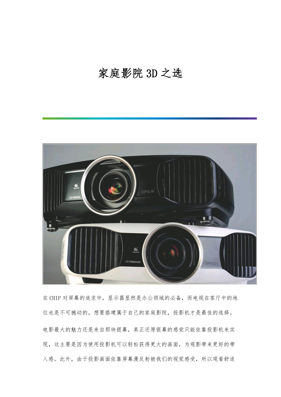 家庭影院3D之选_第1页