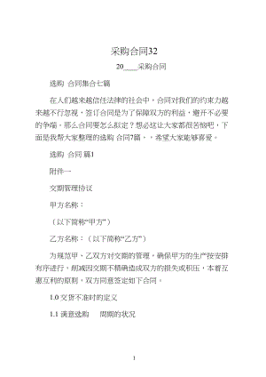 采购合同32