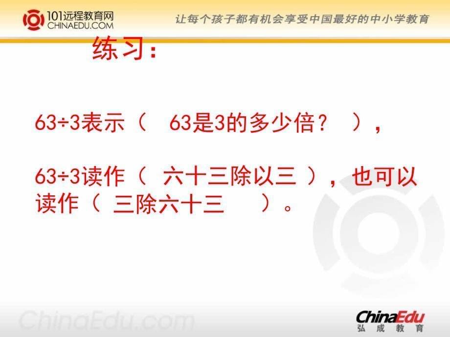 西师大版小学三上两位数除以一位数的笔算.ppt_第5页