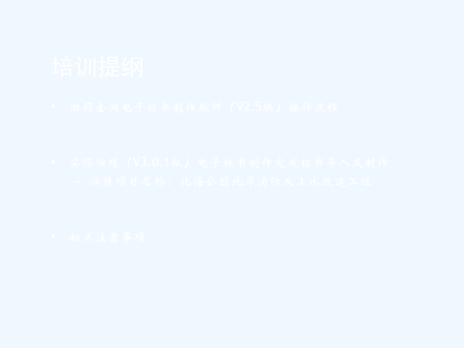 电子标书制作培训ppt课件_第1页