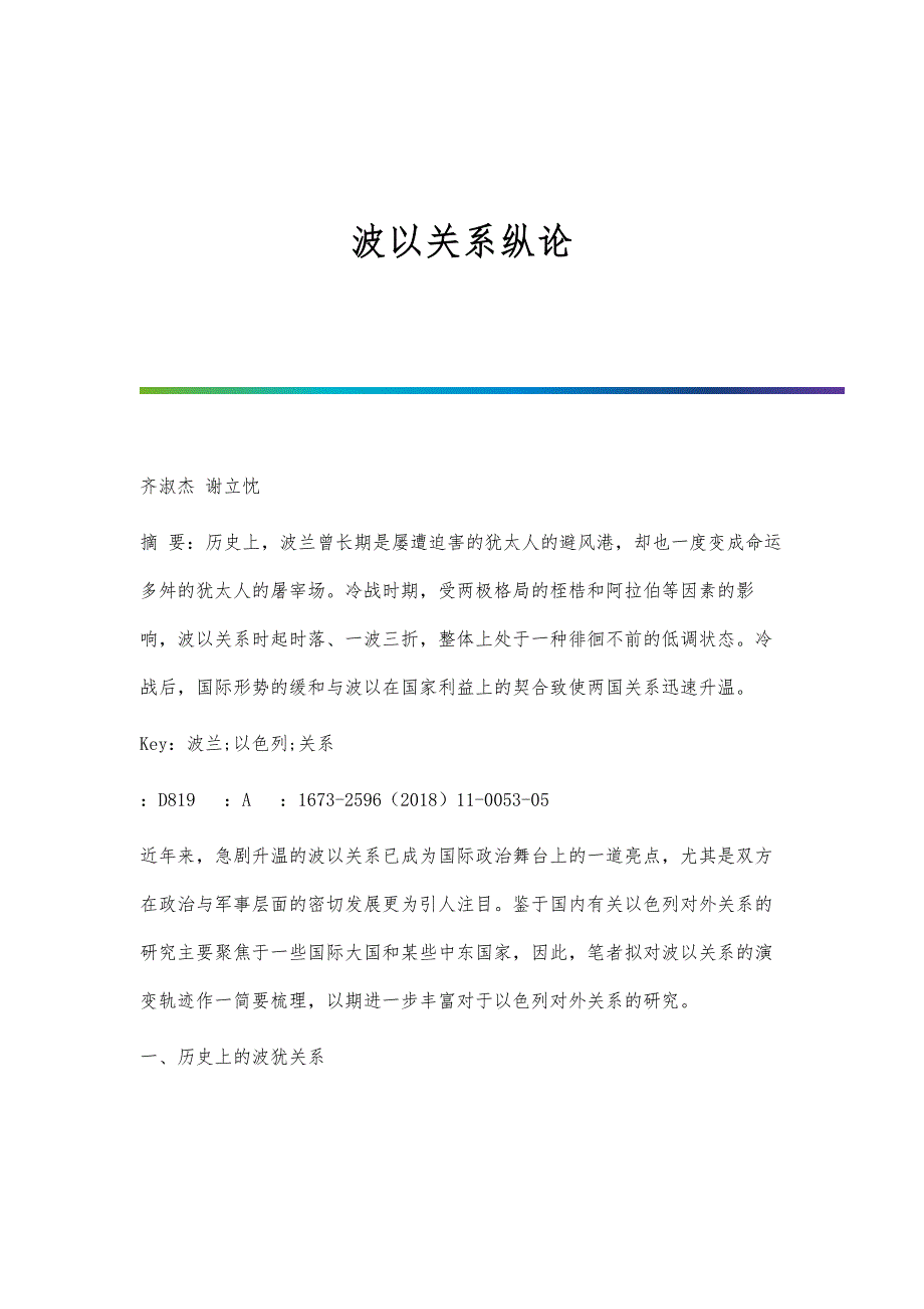 波以关系纵论_第1页