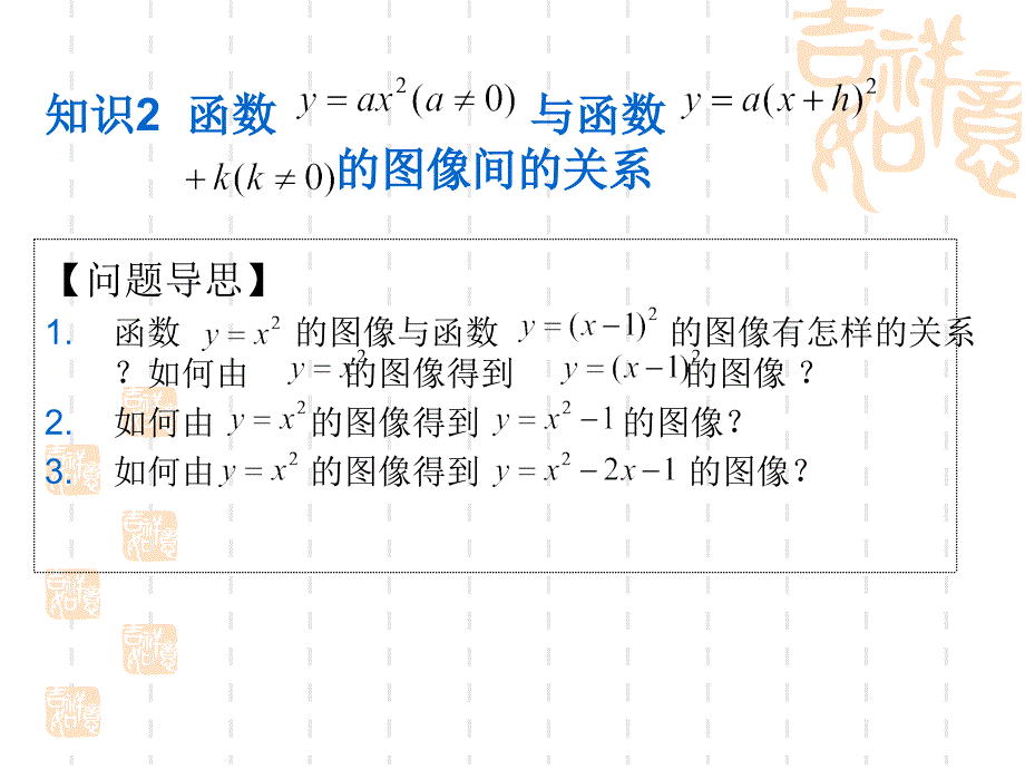 二次函数的关系导学案_第4页