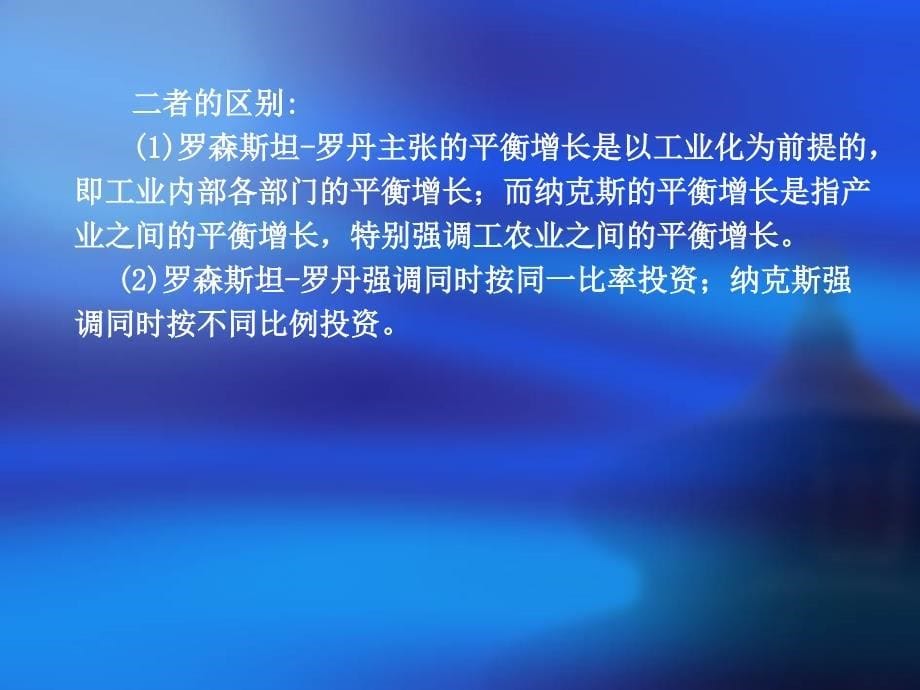 第八章经济发展中优先顺序的选择_第5页