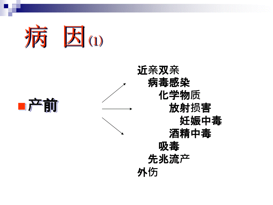 儿童脑瘫的综合康复治疗PPT课件.ppt_第3页