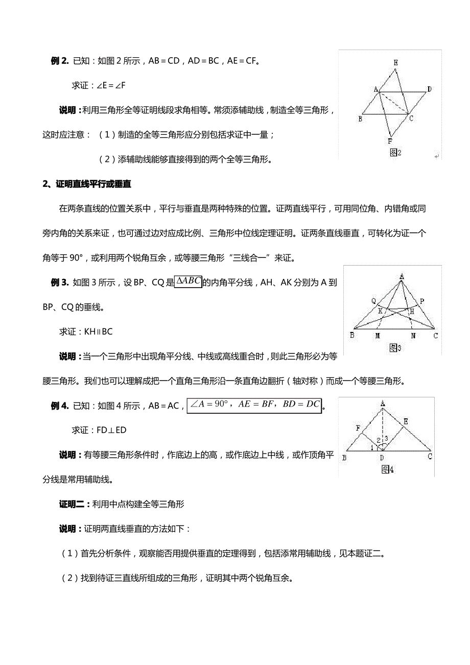 几何证明题的做法_第2页