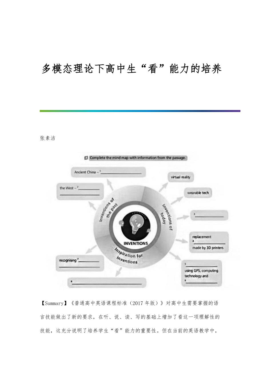 多模态理论下高中生看能力的培养_第1页