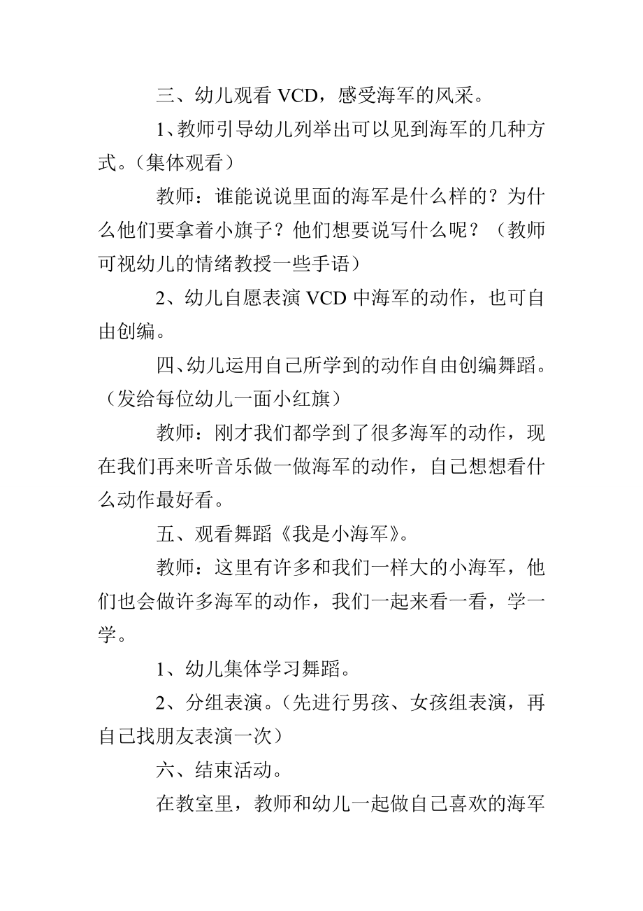 大班活动教案我是小海军_第3页