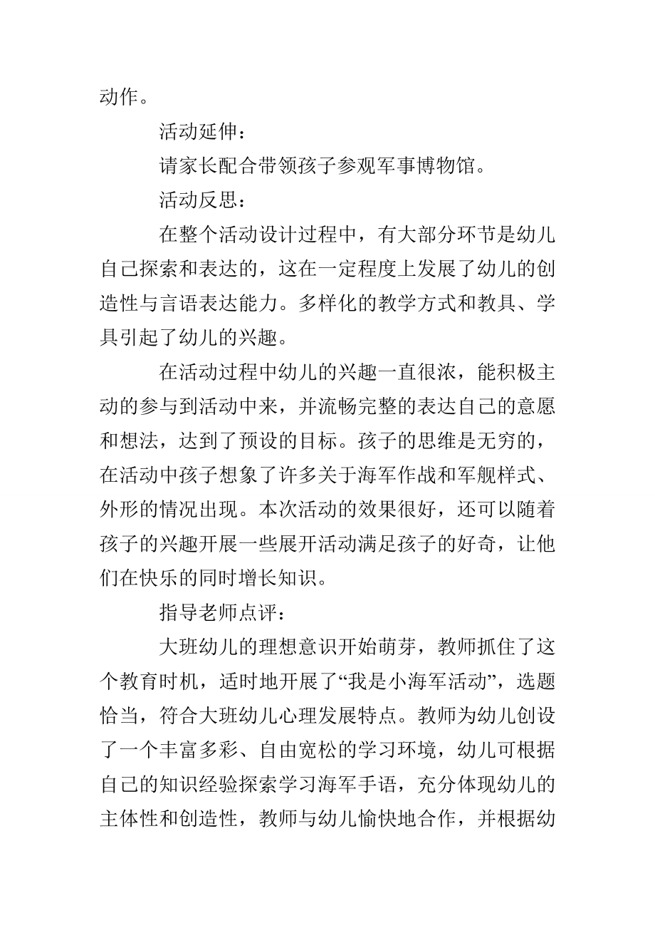 大班活动教案我是小海军_第4页