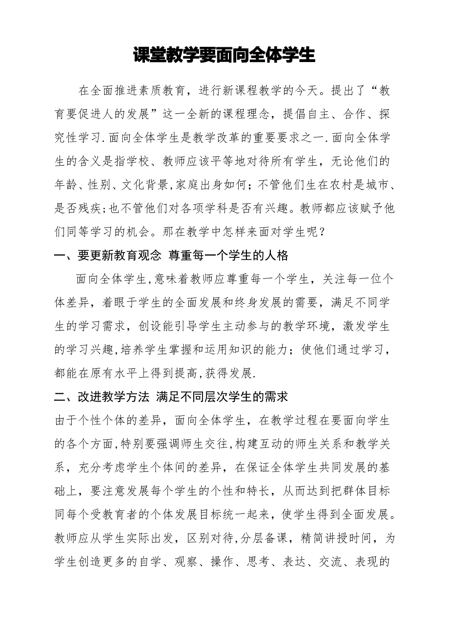 课堂教学要面向全体学生_第1页