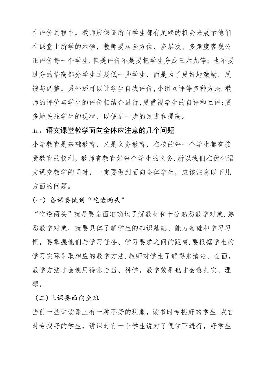 课堂教学要面向全体学生_第3页