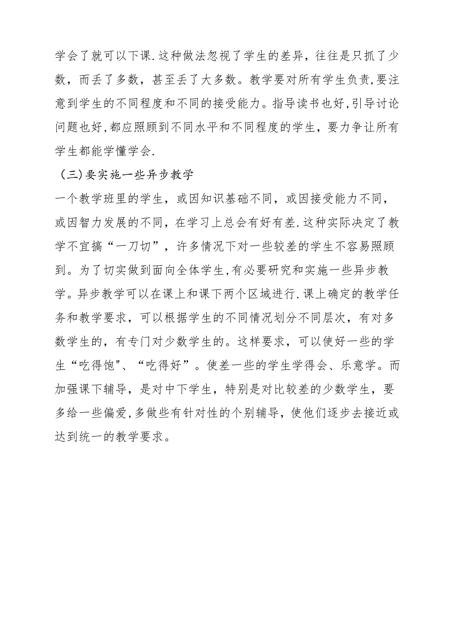 课堂教学要面向全体学生_第4页