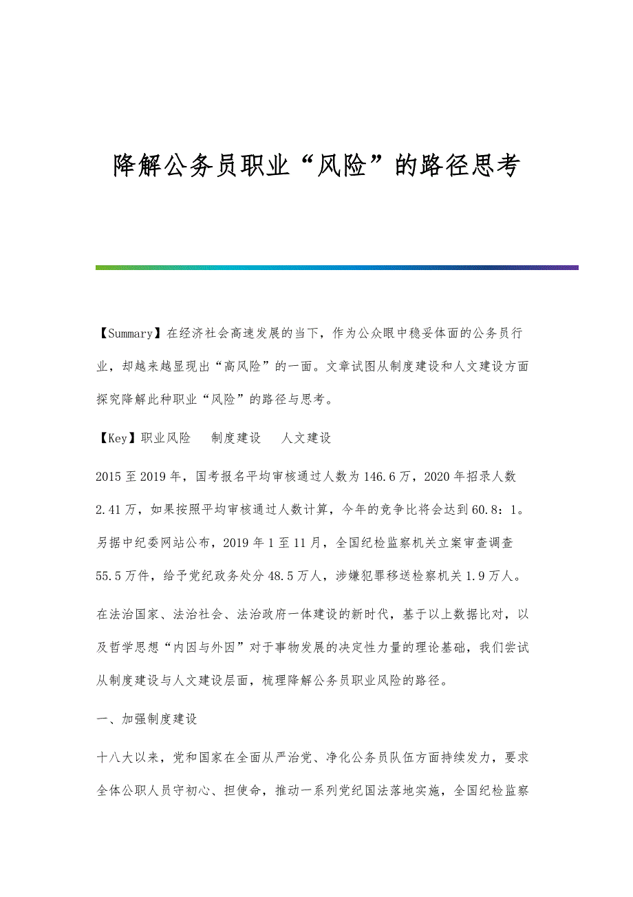 降解公务员职业风险的路径思考_第1页